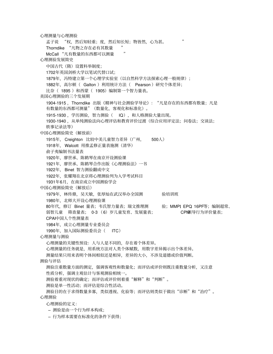 心理测验版1方案_第1页