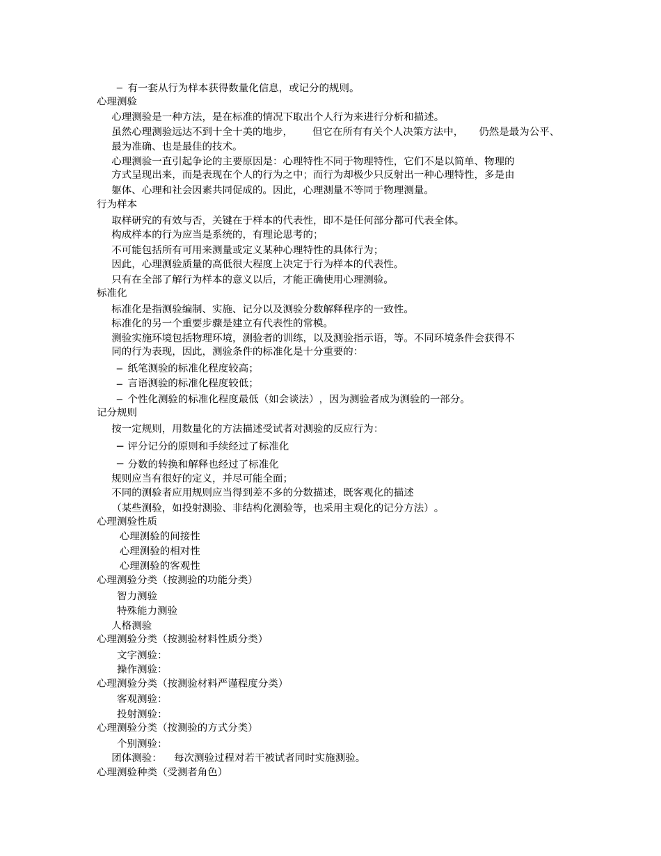 心理测验版1方案_第2页