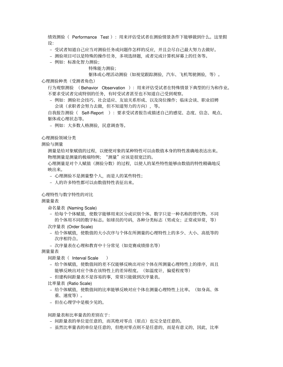 心理测验版1方案_第3页