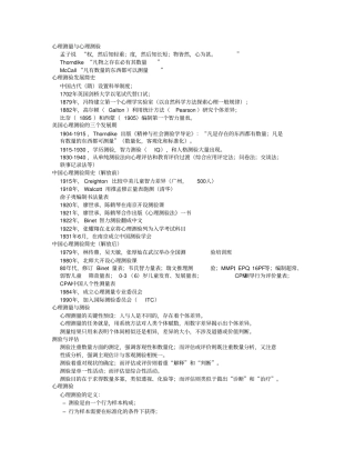 心理测验版1方案