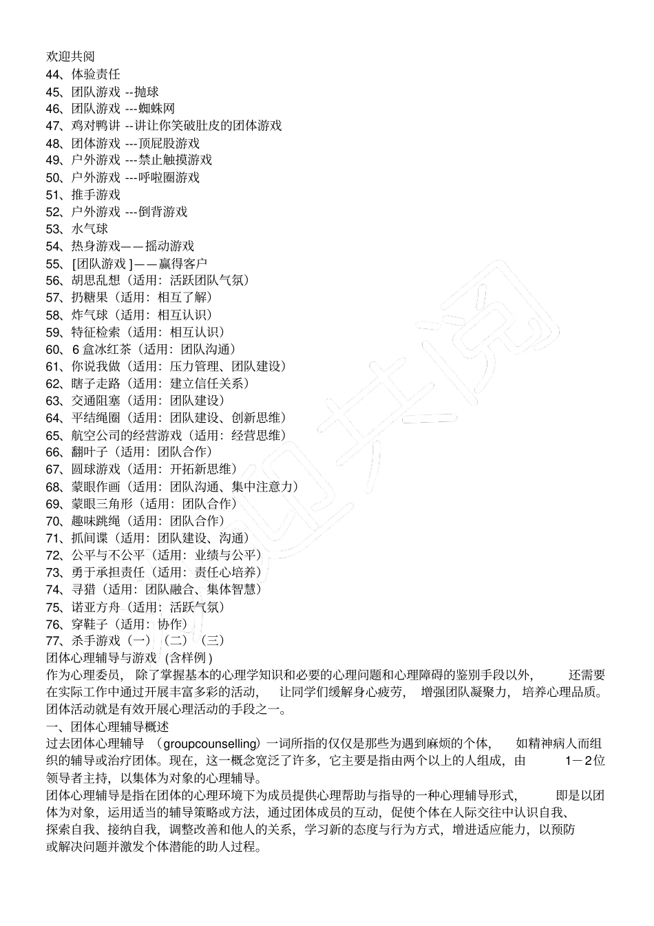 心理游戏集合_第2页