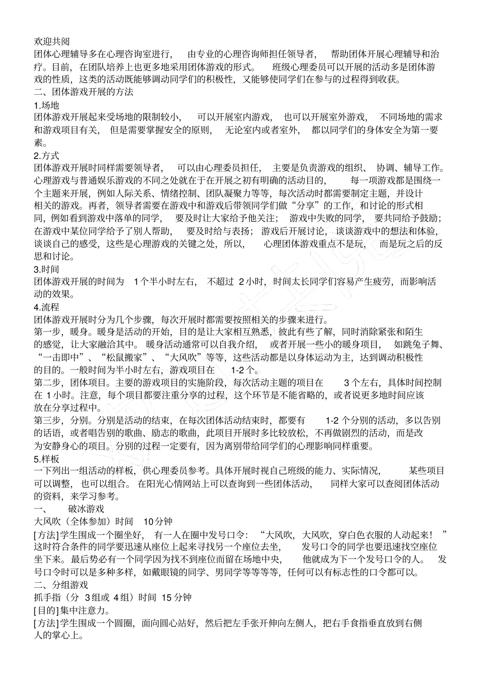 心理游戏集合_第3页