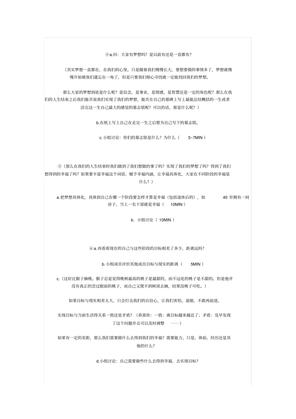 心理班会策划_第2页