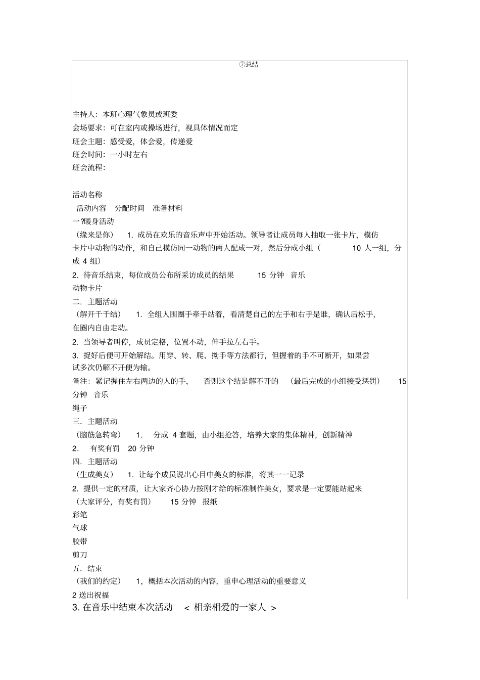 心理班会策划_第3页