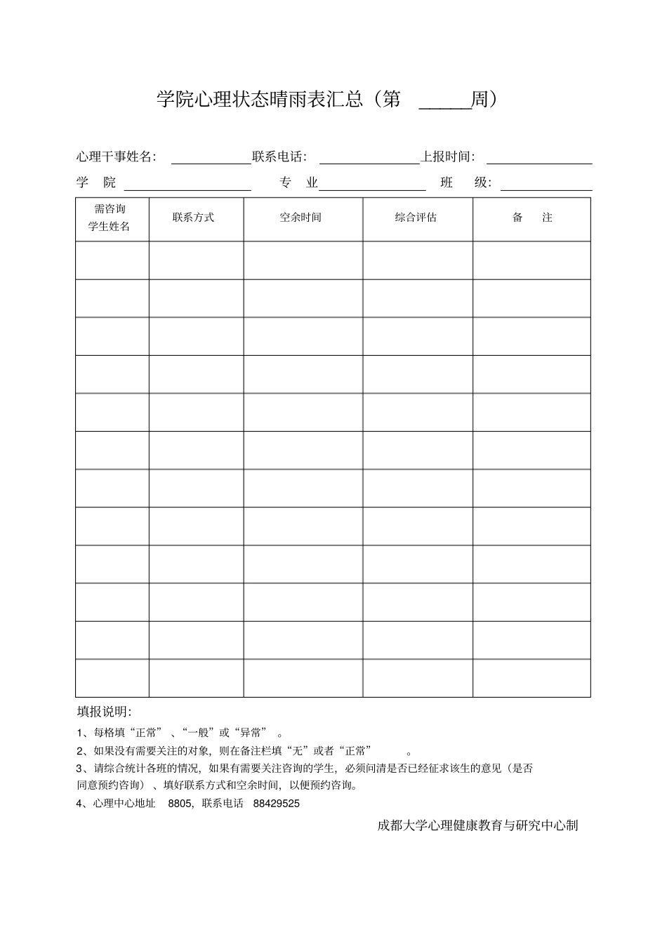 心理状态晴雨表_第2页