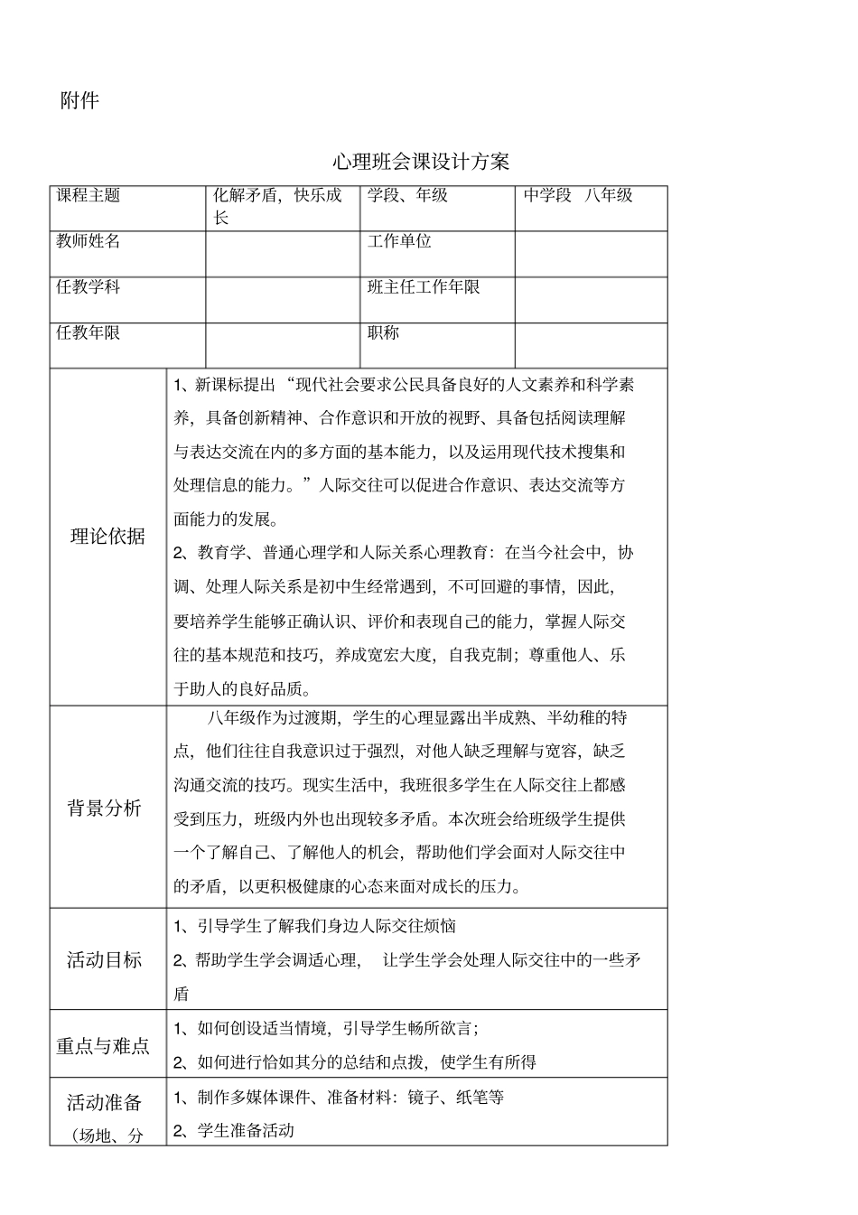 心理班会课设计_第1页