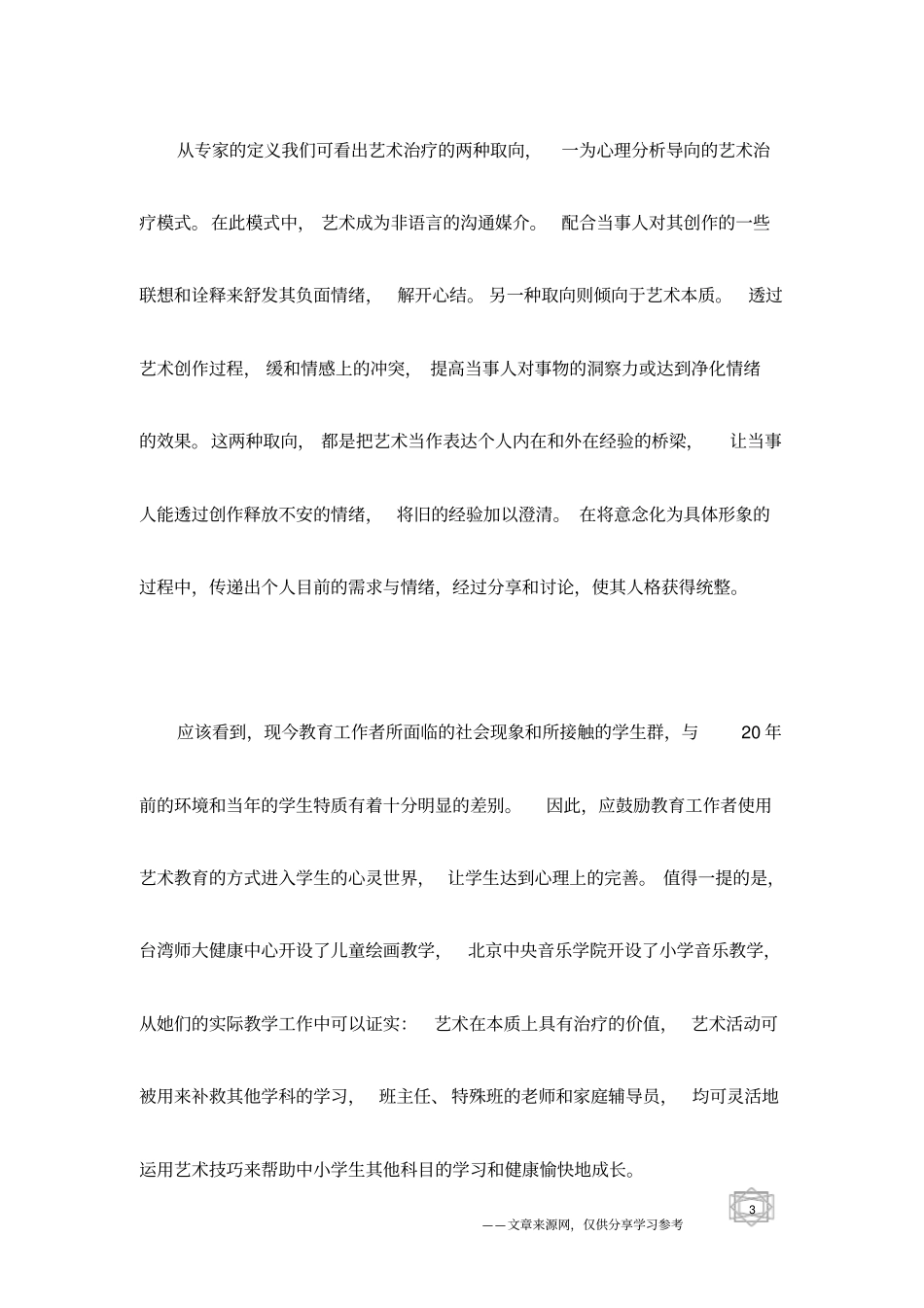 心理疾病不可小看艺术治疗_第3页