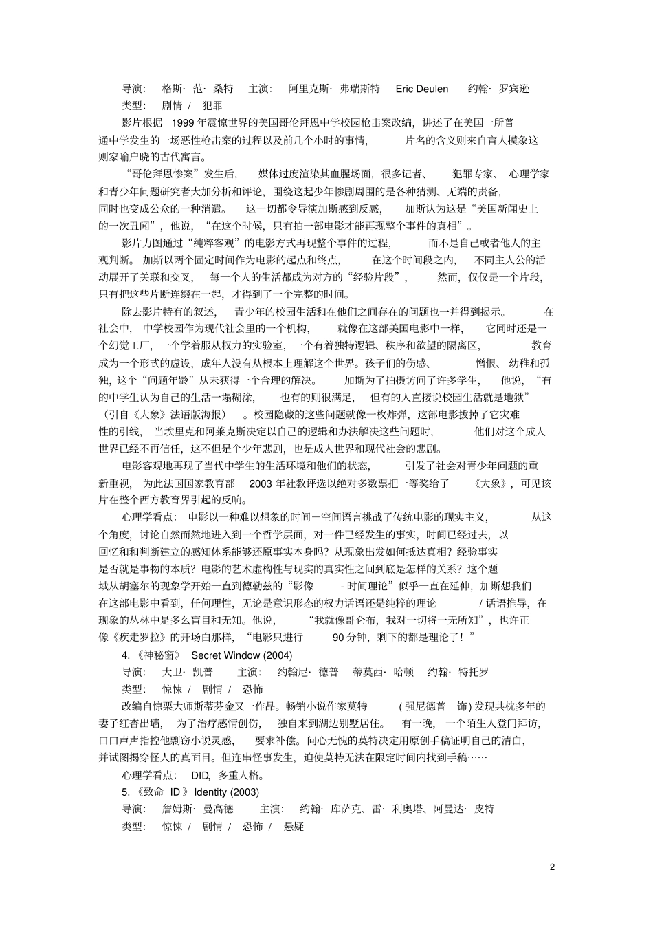 心理电影名称1培训_第2页