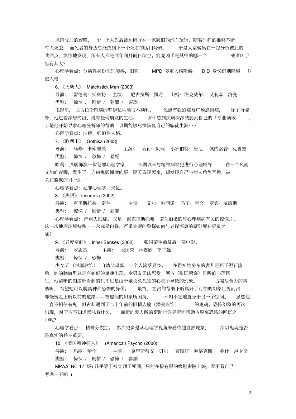 心理电影名称1培训_第3页