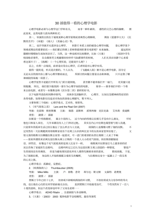 心理电影名称1培训