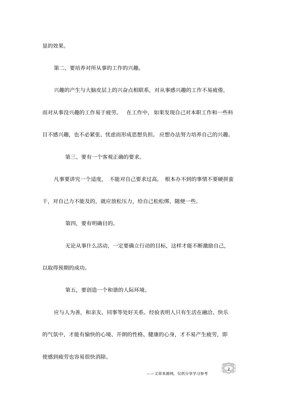 心理疲劳的调节技巧_第2页