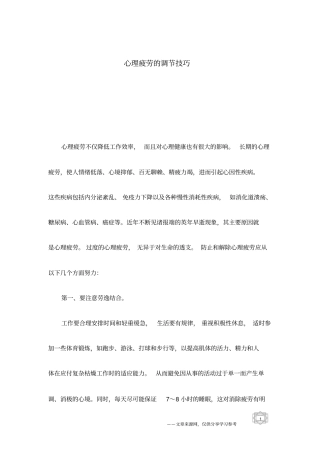 心理疲劳的调节技巧