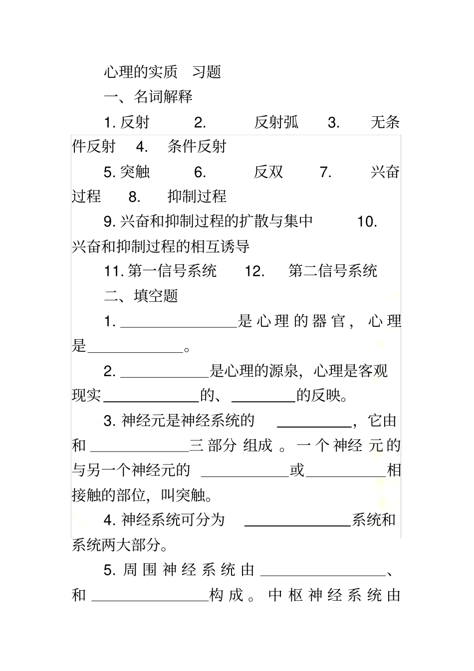 心理的实质-习题_第2页