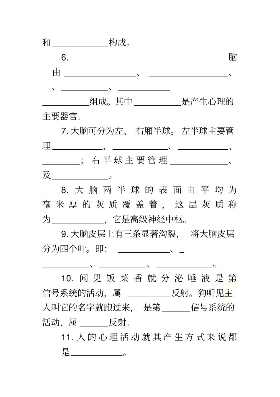 心理的实质-习题_第3页