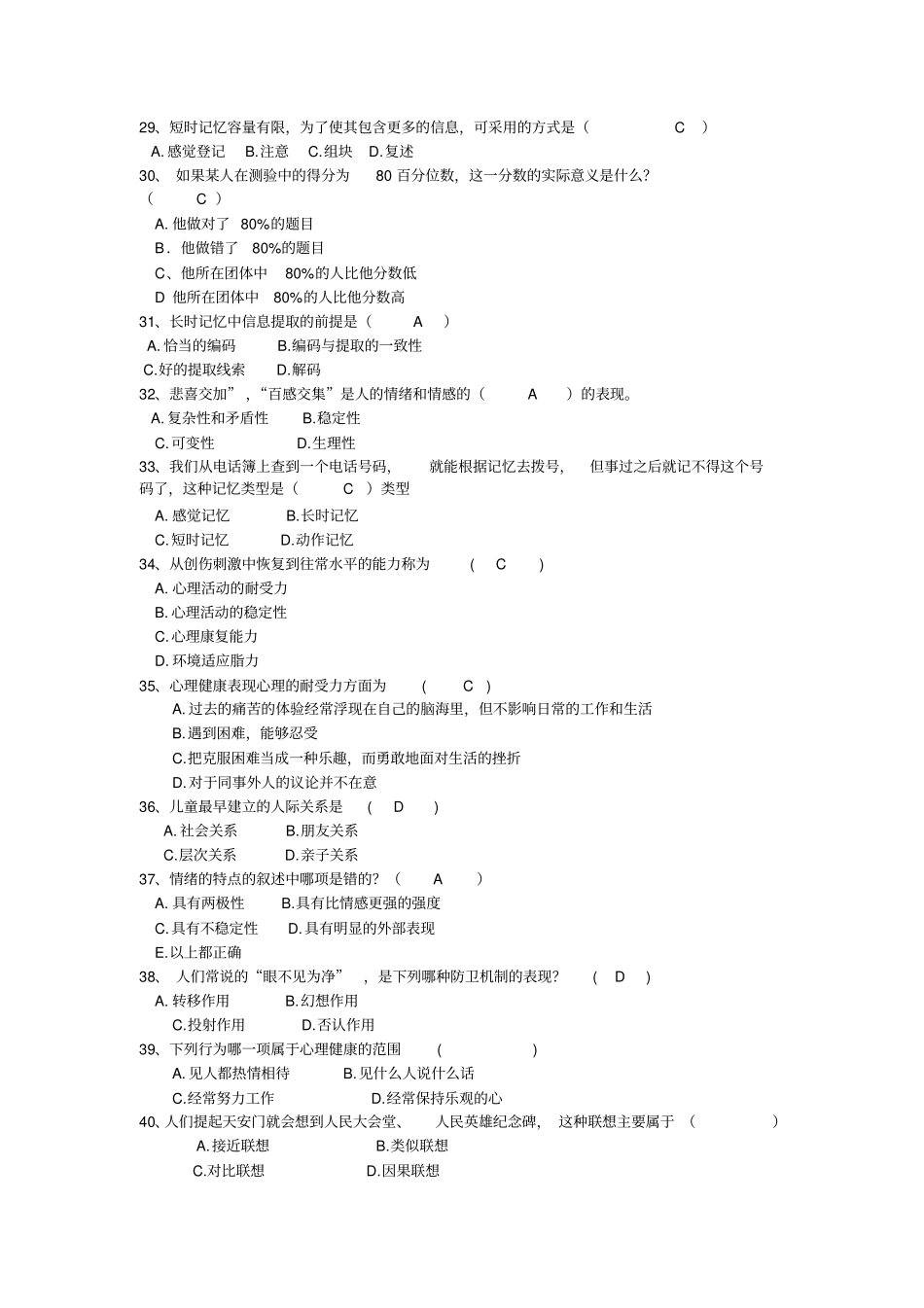 心理的知识竞赛题库_第3页