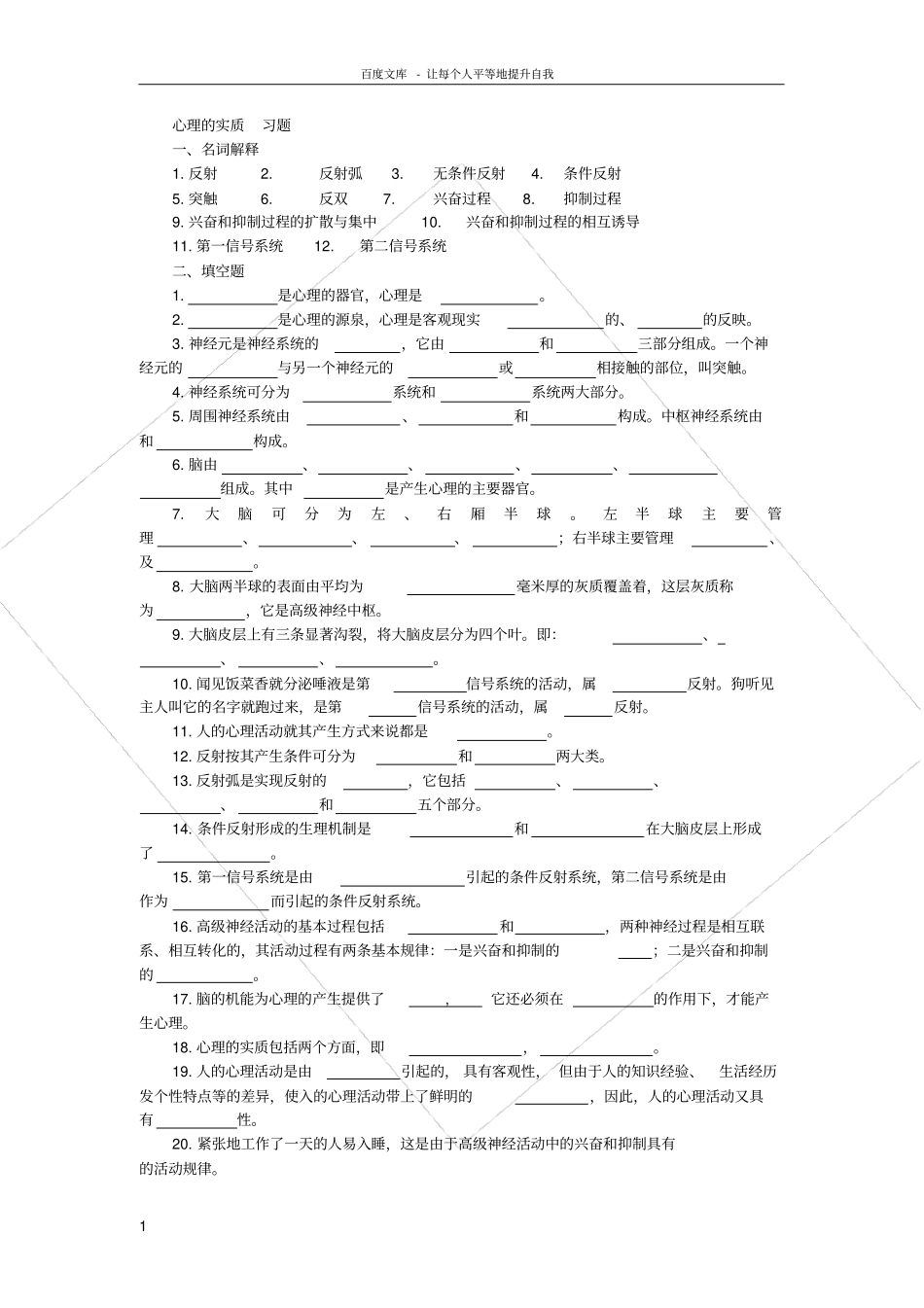 心理的实质习题_第1页