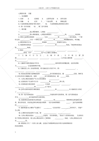 心理的实质习题