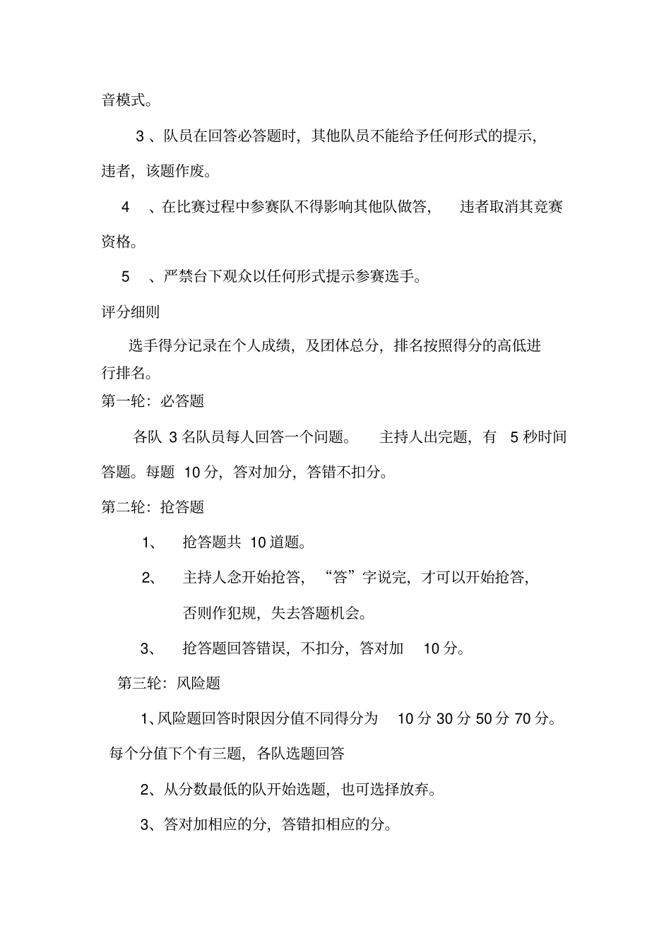 心理的知识竞赛题库1_第2页