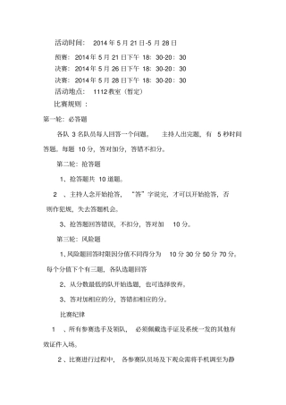 心理的知识竞赛题库1