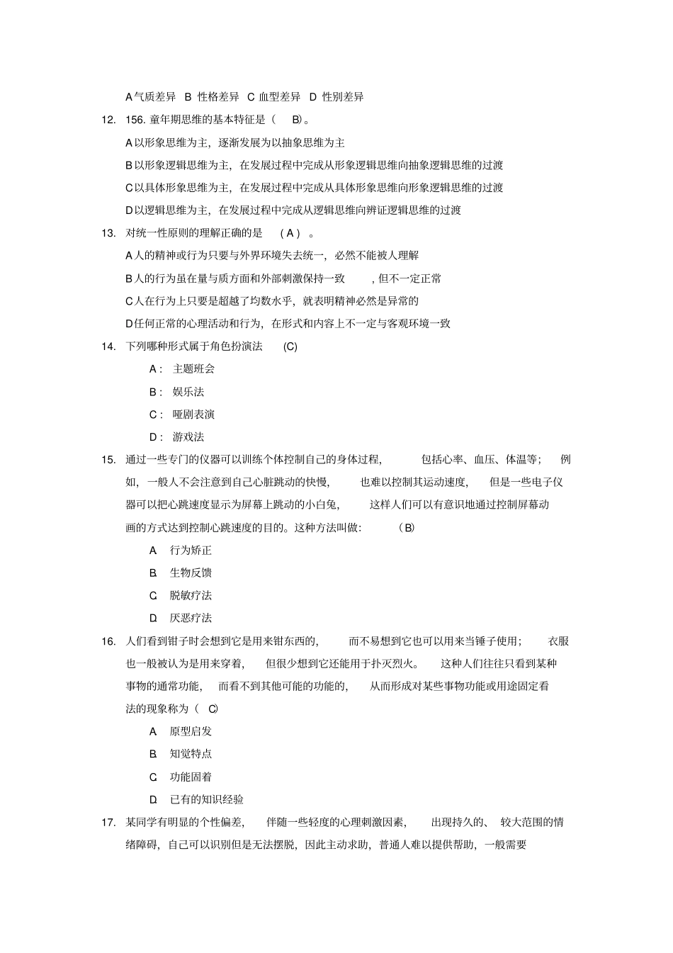 心理的知识竞赛_第2页