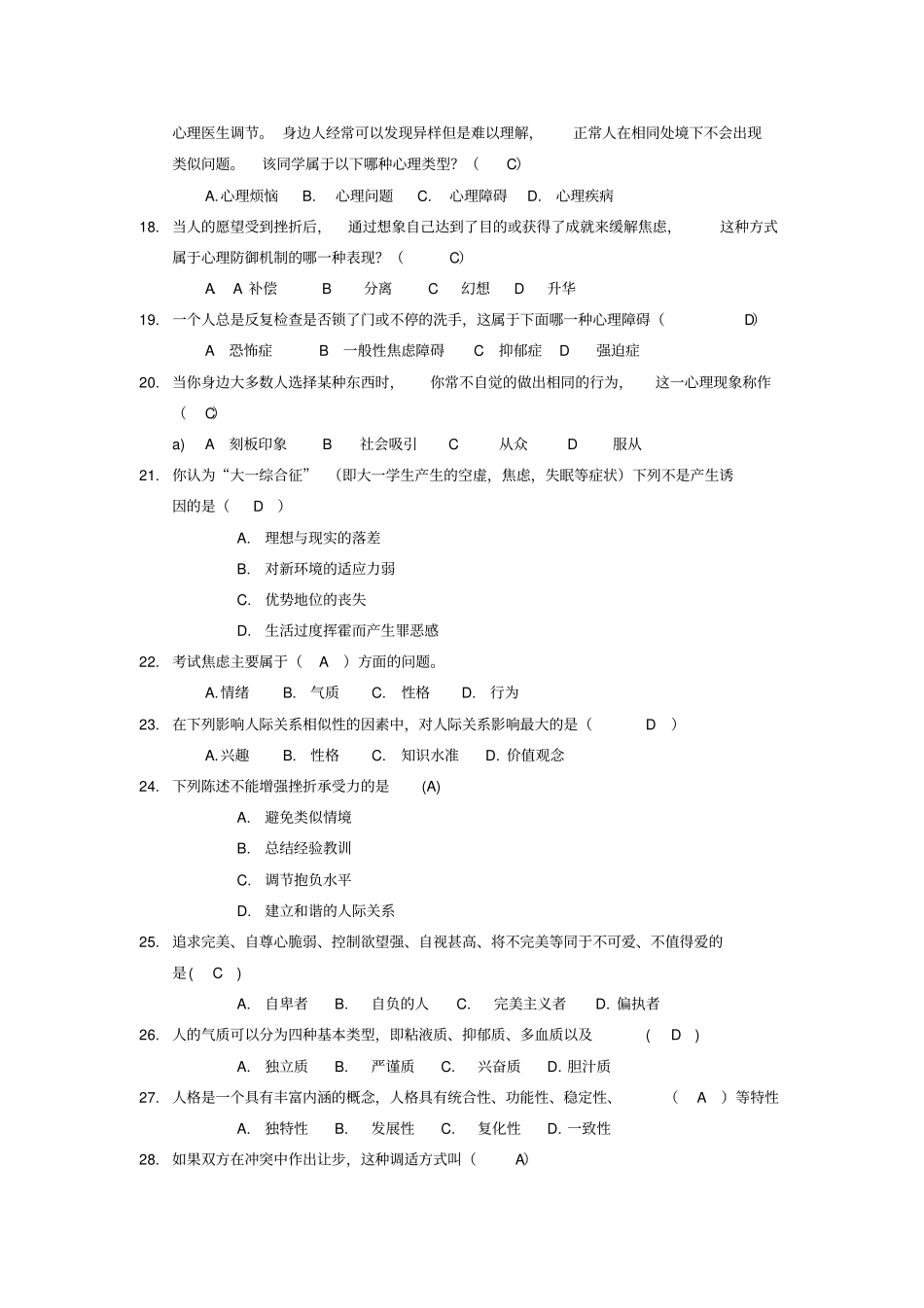 心理的知识竞赛_第3页