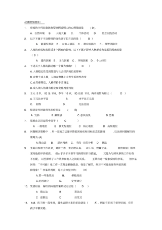 心理的知识竞赛