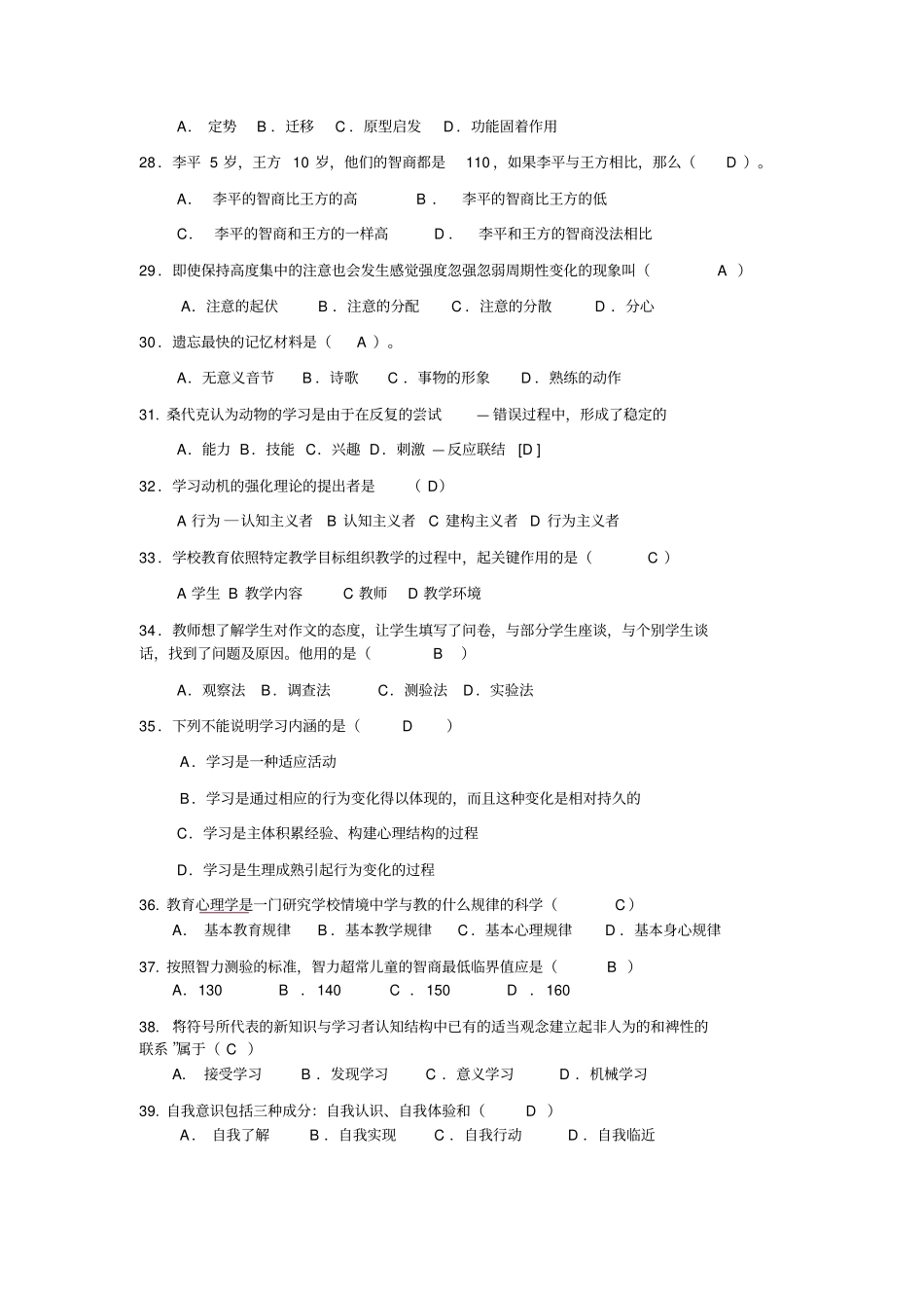 心理的知识题库_第3页