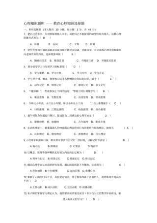 心理的知识题库