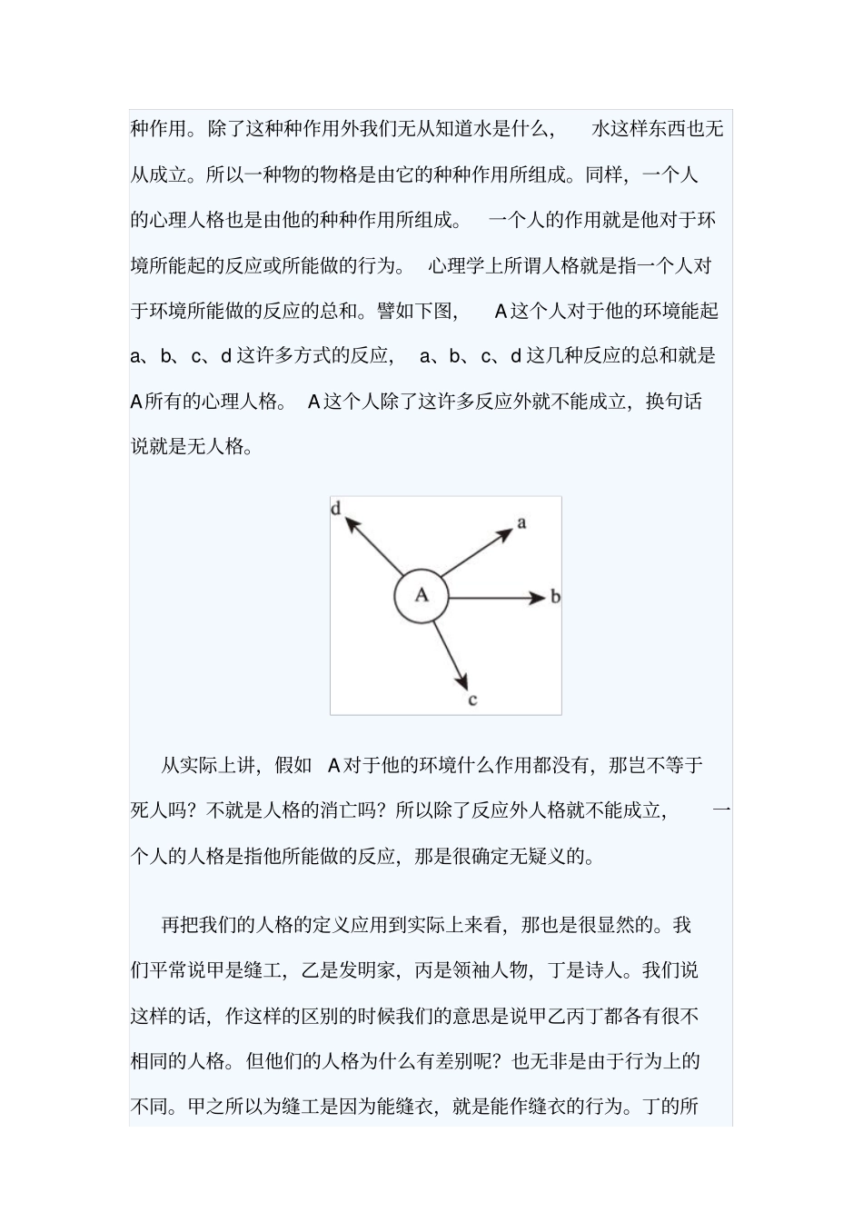 心理的人格与其发展_第2页