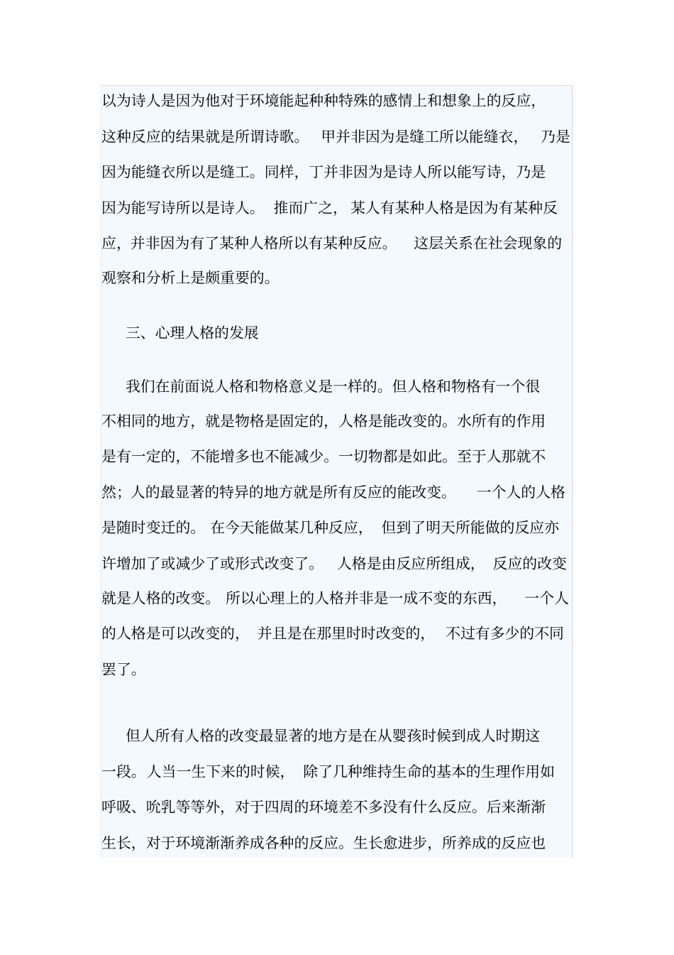 心理的人格与其发展_第3页