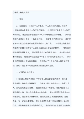 心理的人格与其发展