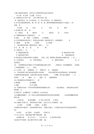 心理的知识竞赛题库原1