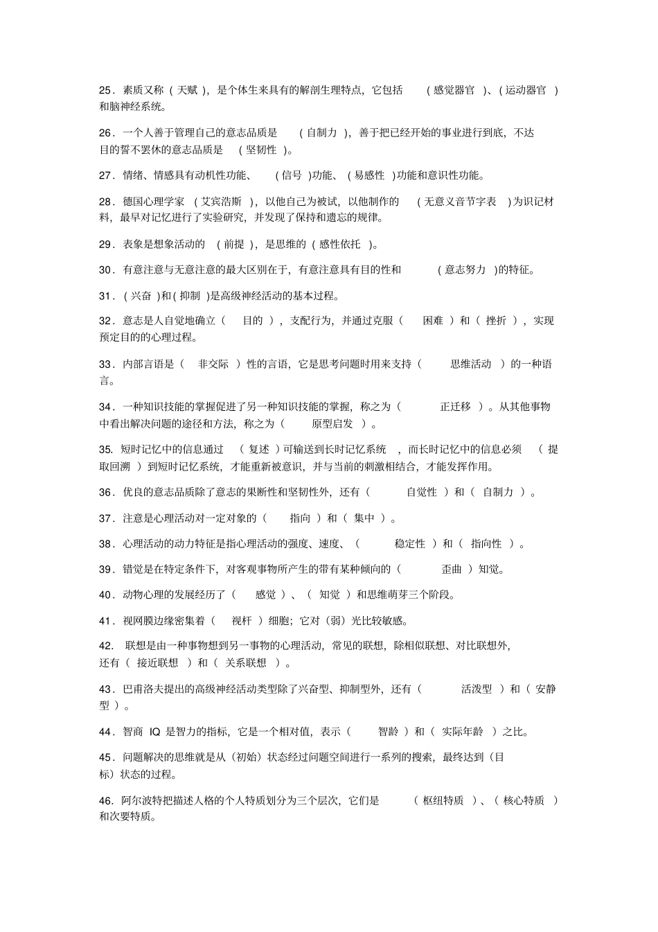 心理的知识题库非选择题部分_第3页