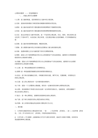 心理的知识题库非选择题部分