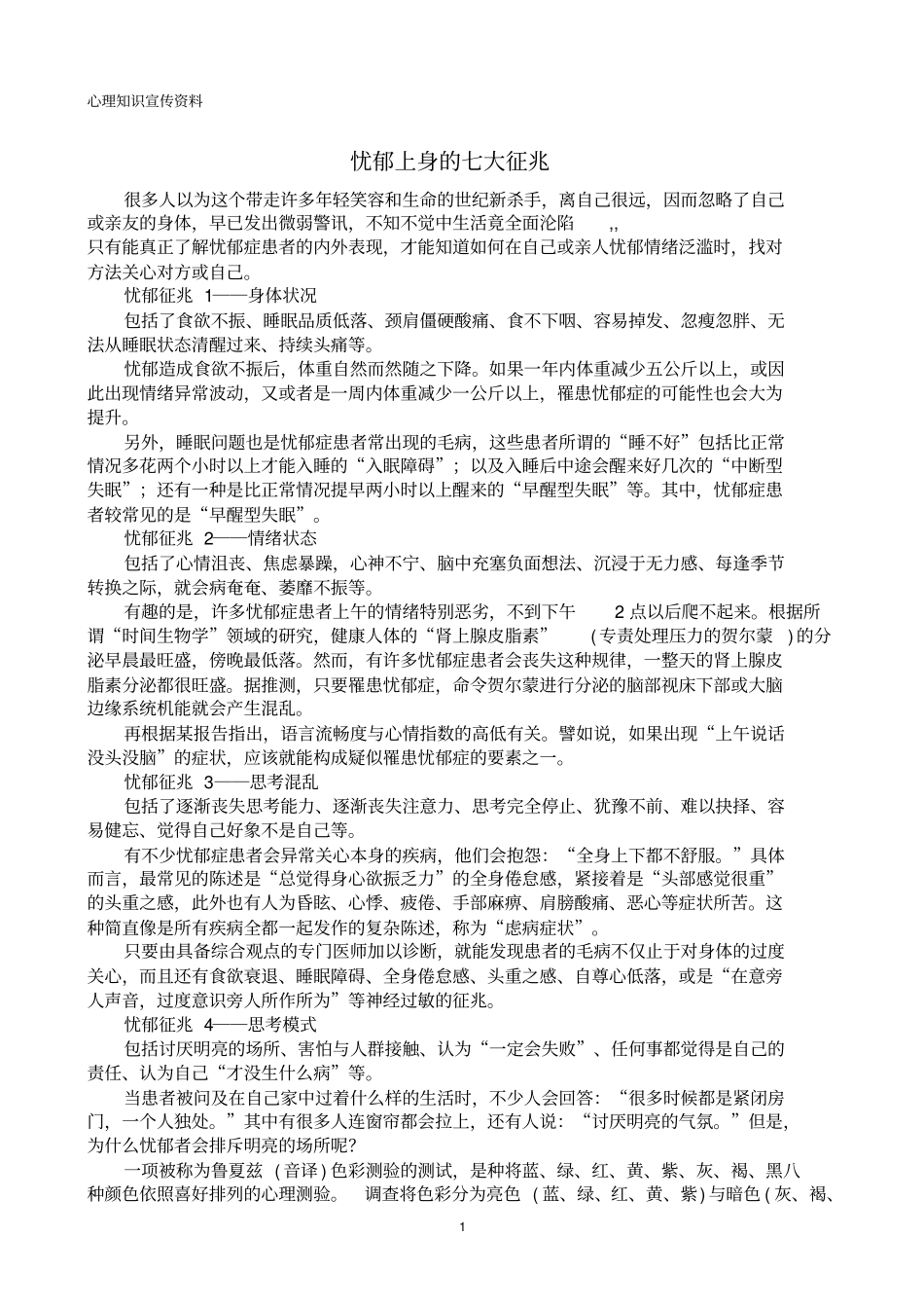 心理知识宣传资料_第1页