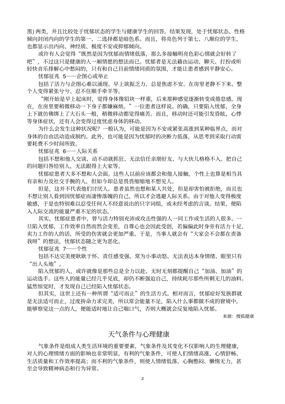 心理知识宣传资料_第2页