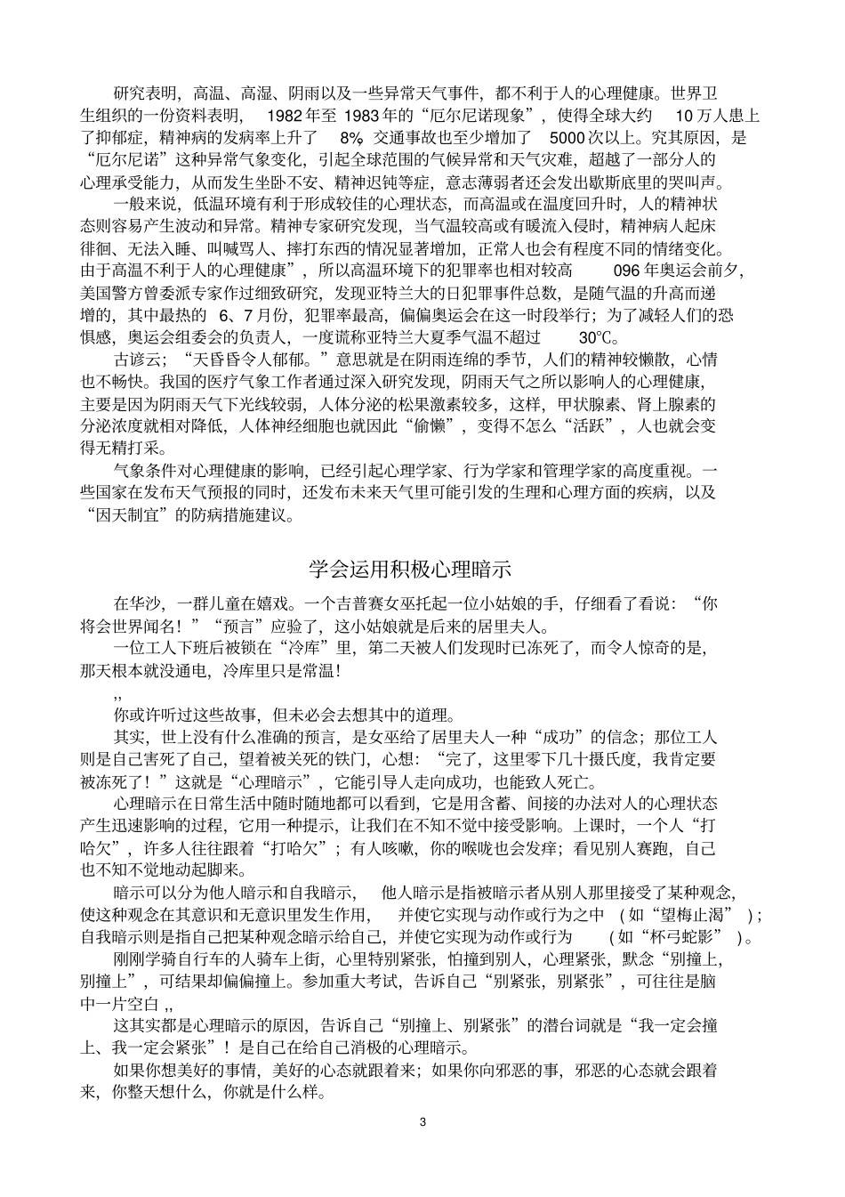 心理知识宣传资料_第3页