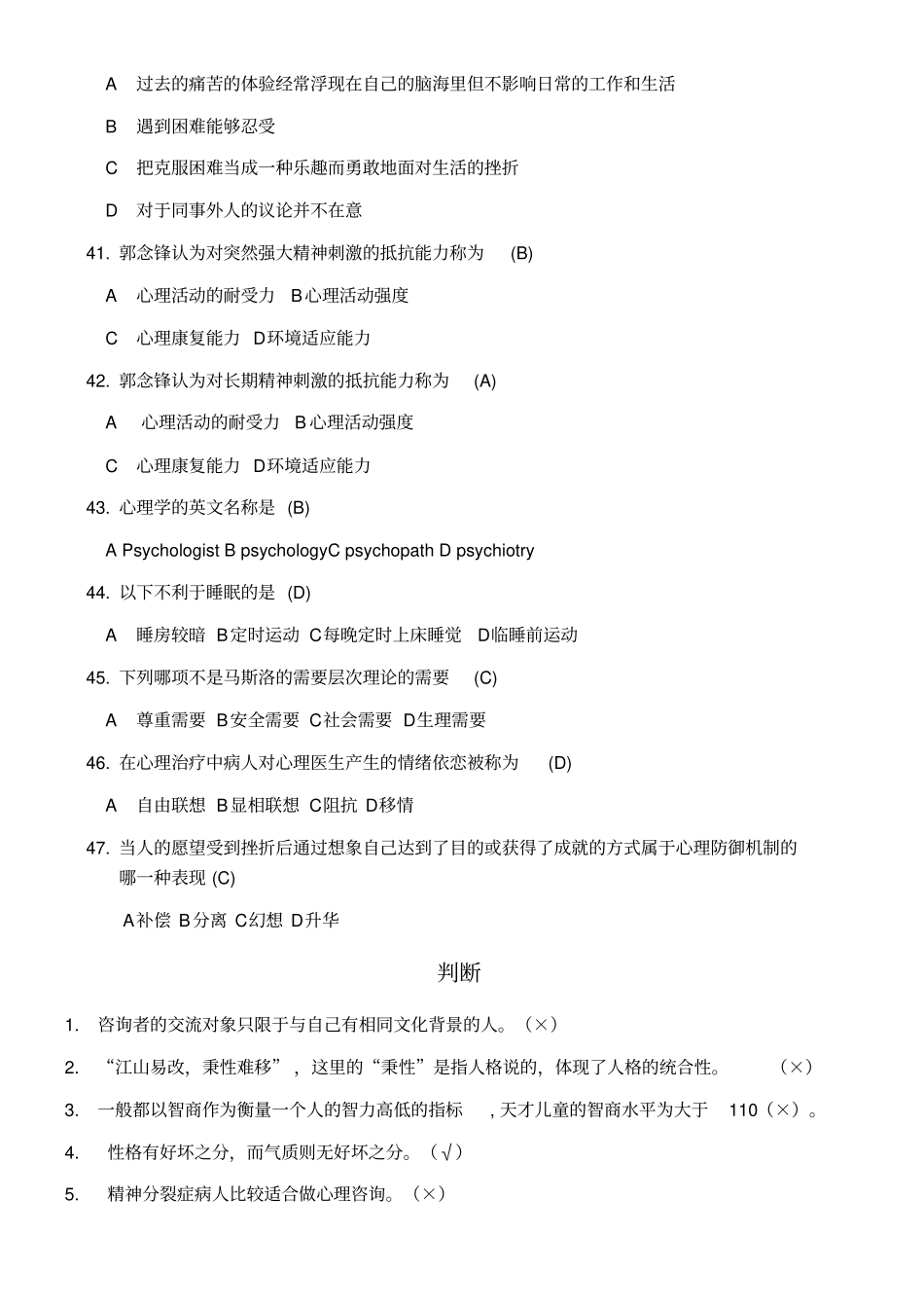 心理知识竞赛题库_第3页