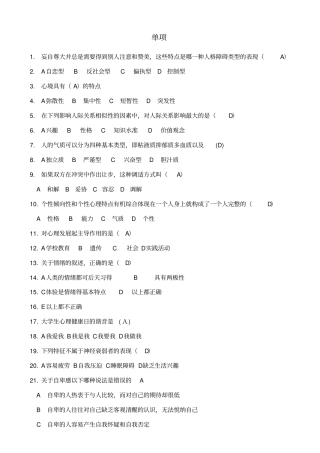 心理知识竞赛题库