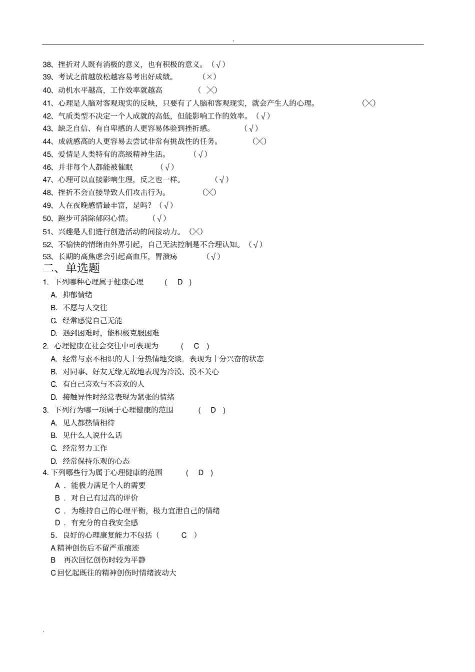 心理知识题库_第2页