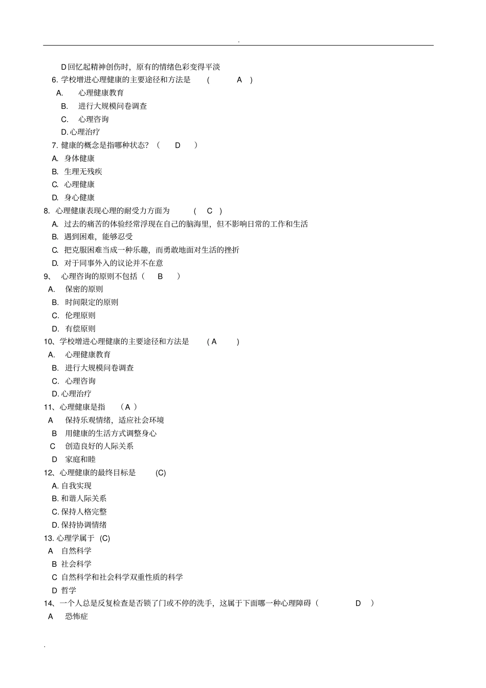 心理知识题库_第3页