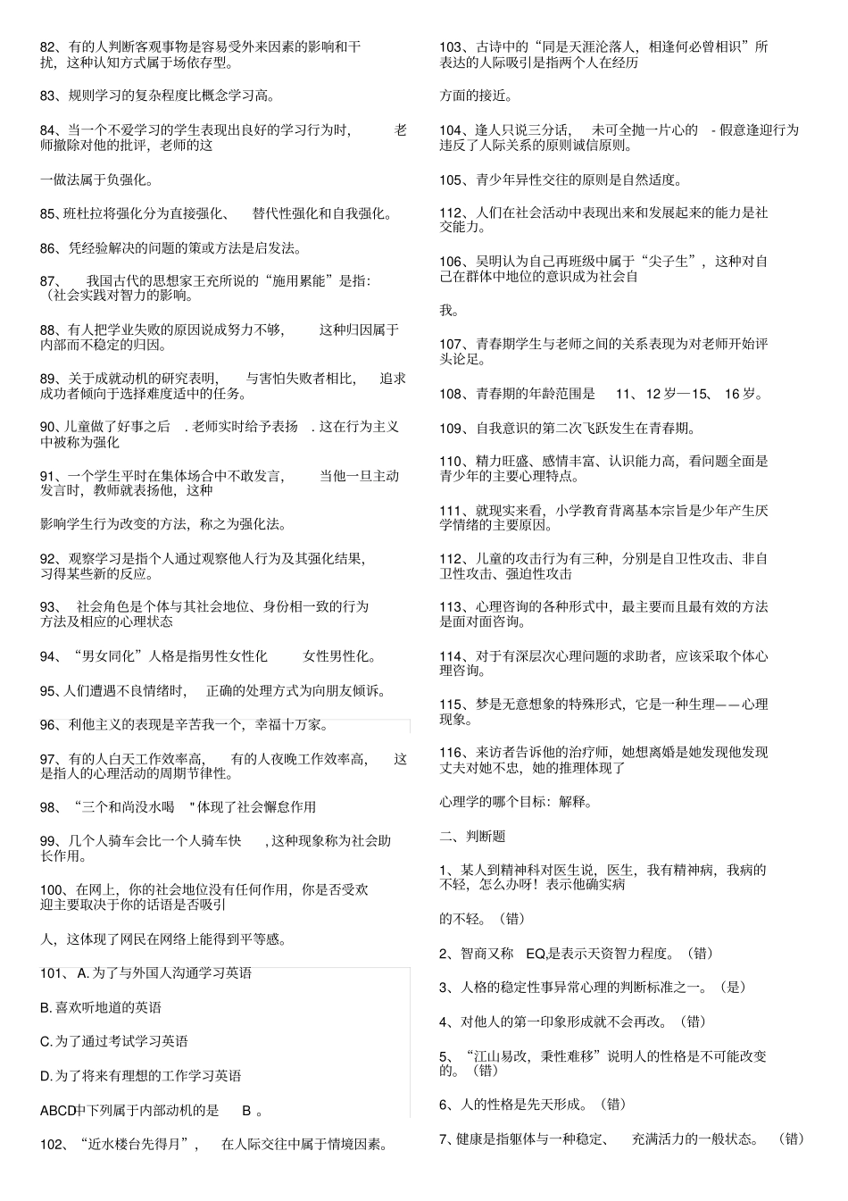 心理知识竞赛参考题目版本_第3页