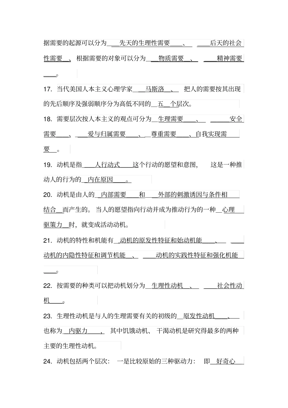 心理竞赛填空题应用_第3页