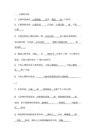 心理竞赛填空题应用