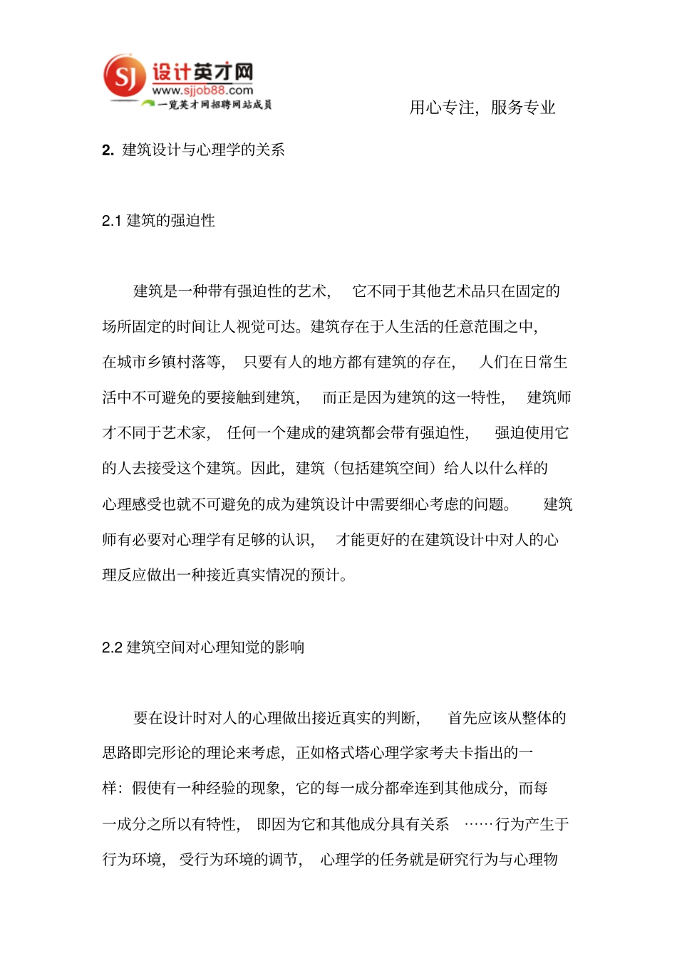 心理空间及建筑空间_第2页