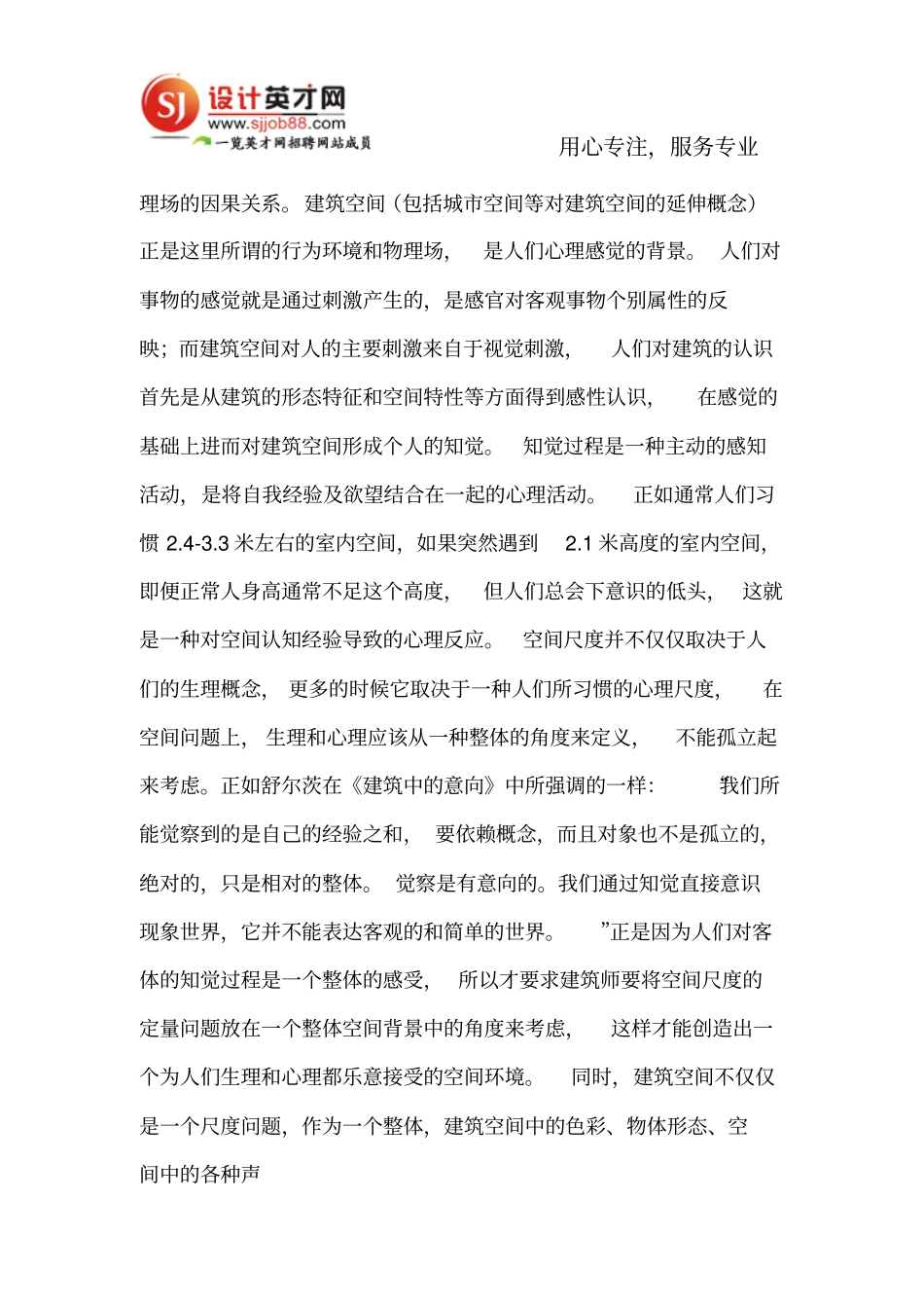 心理空间及建筑空间_第3页