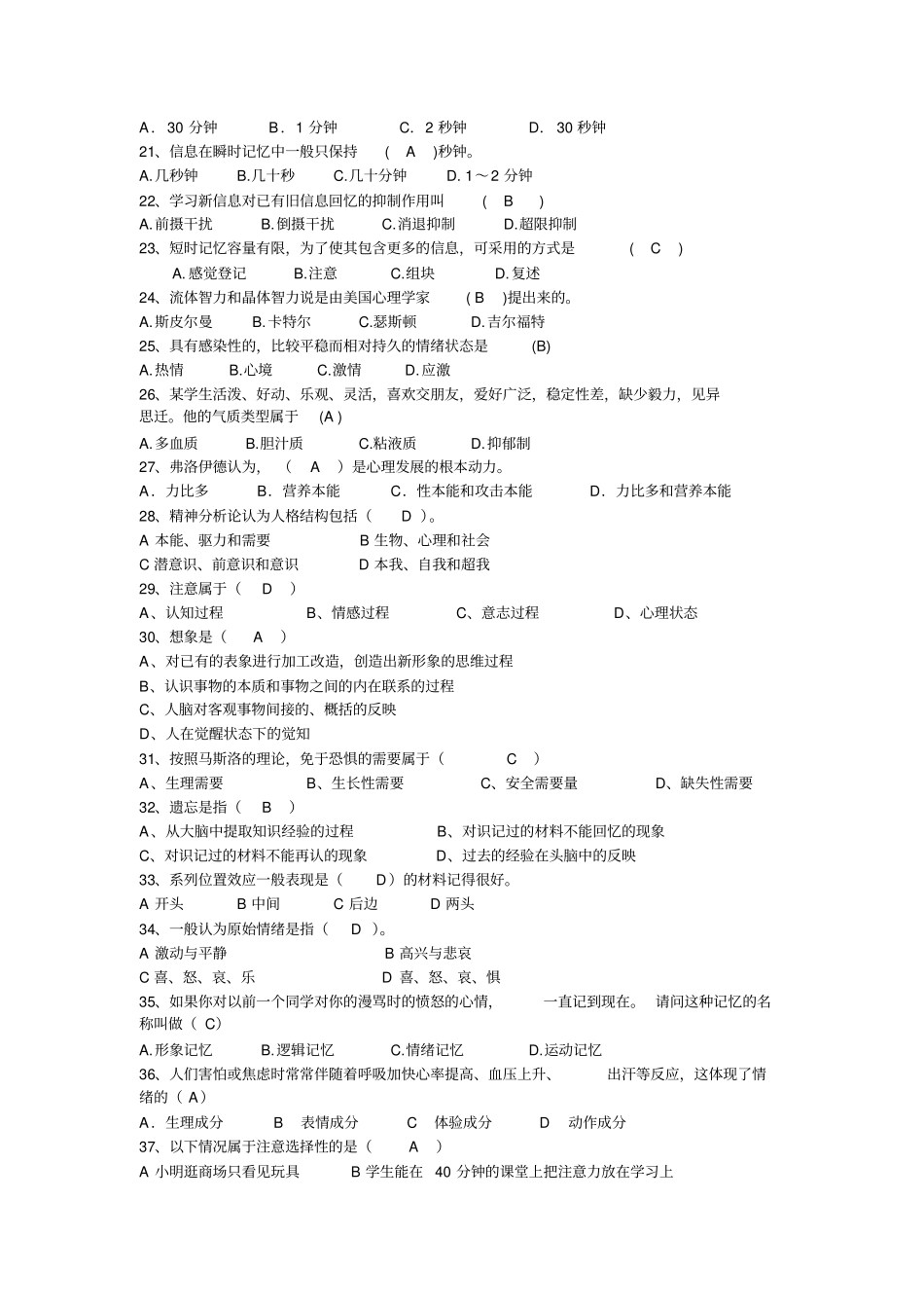 心理竞赛题目应用_第2页