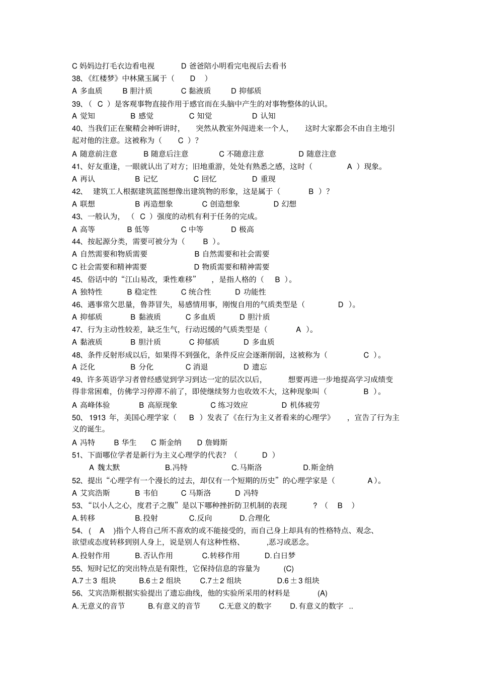 心理竞赛题目应用_第3页