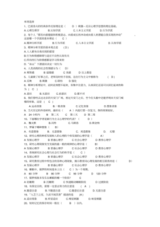 心理竞赛题目应用