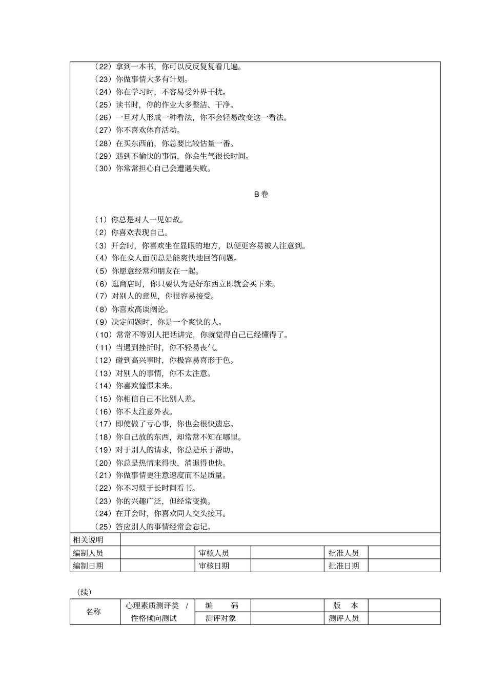 心理素质测评-性格倾向测试_第3页